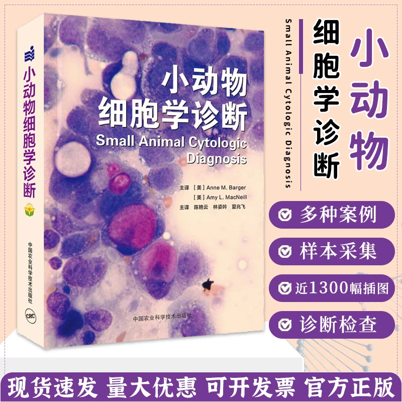 小动物细胞学诊断