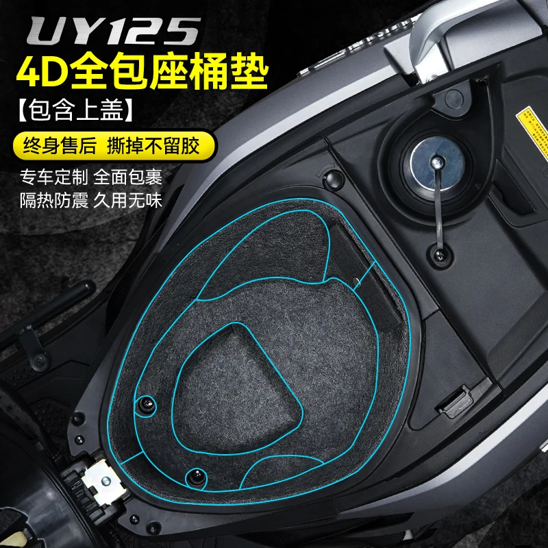 适用铃木UE UU UY125坐桶垫UE座桶垫UY UE内衬保护贴垫UE125改装
