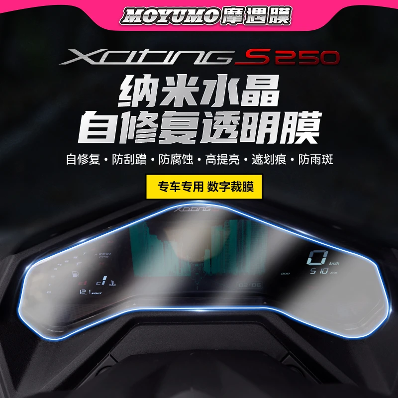 适用光阳DTX360赛艇S350 S250仪表膜显示屏幕膜TPU保护贴改装配件
