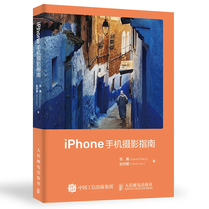 iPhone手机摄影指南相机使用操作设置教程构图后期修图技法 拍照