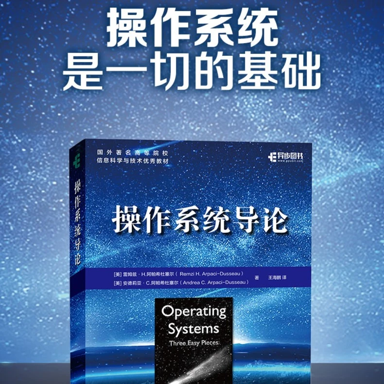 操作系统导论 虚拟化 并发 持久性 系统编程 xv6编程