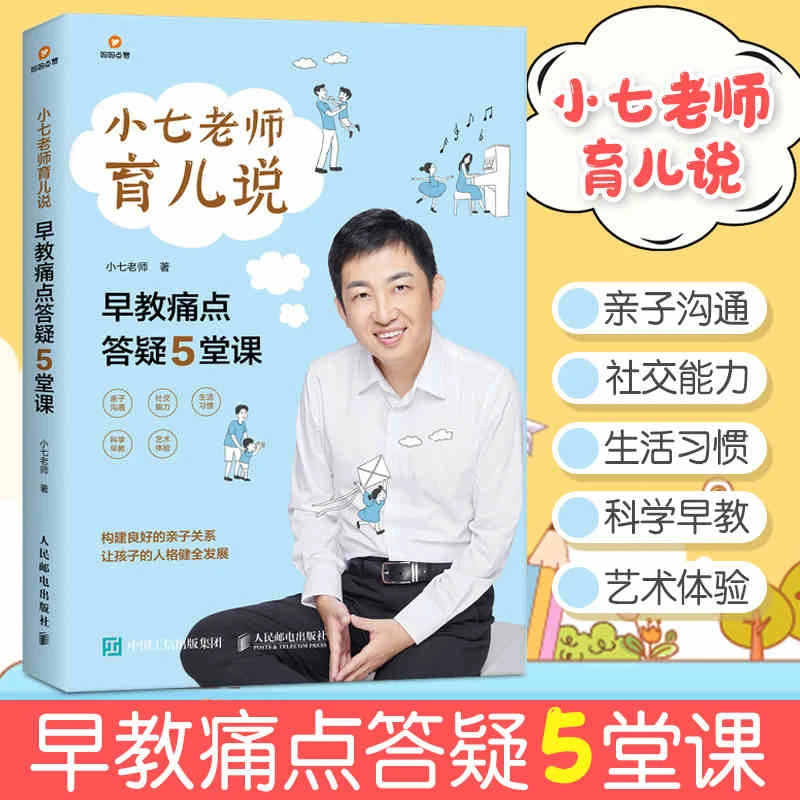 小七老师育儿说正面管教养育男女孩读懂孩子的心如何教育培养孩子