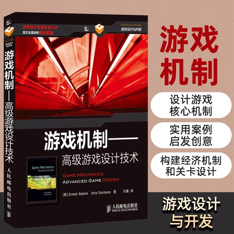 游戏机制 高级游戏设计技术 游戏设计艺术 游戏改变世界 编程入门