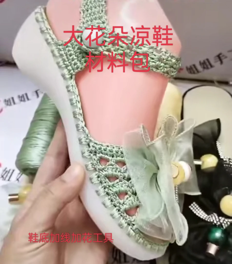 大花扁带线手工鞋凉鞋材料包非成品