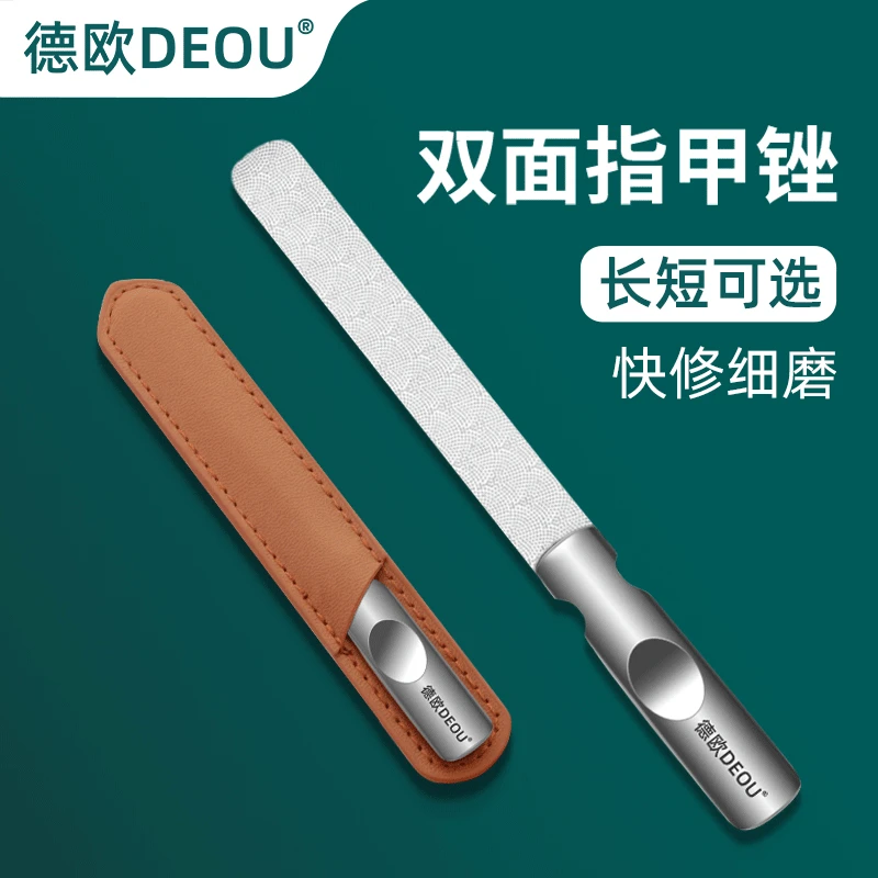 德欧DEOU指甲锉不锈钢双面修甲指甲锉刀家用抛光条打磨厚指甲工具