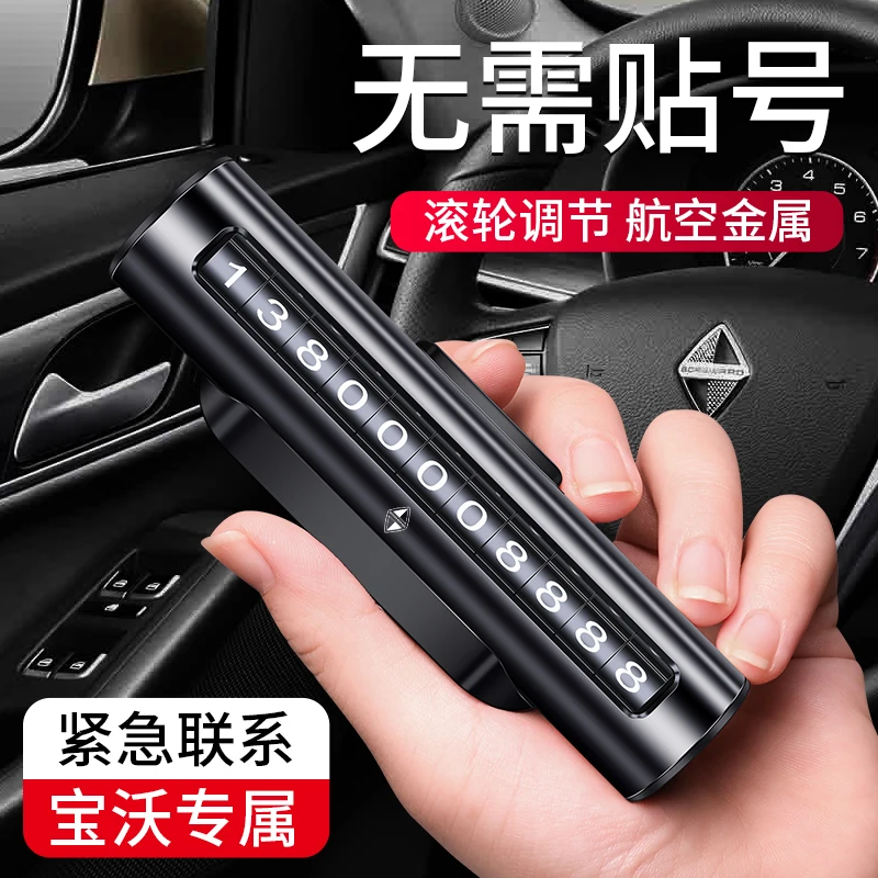 宝沃BX7 BX5 BXi7 BX3专用车载临时停车挪车手机号码牌卡改装配件