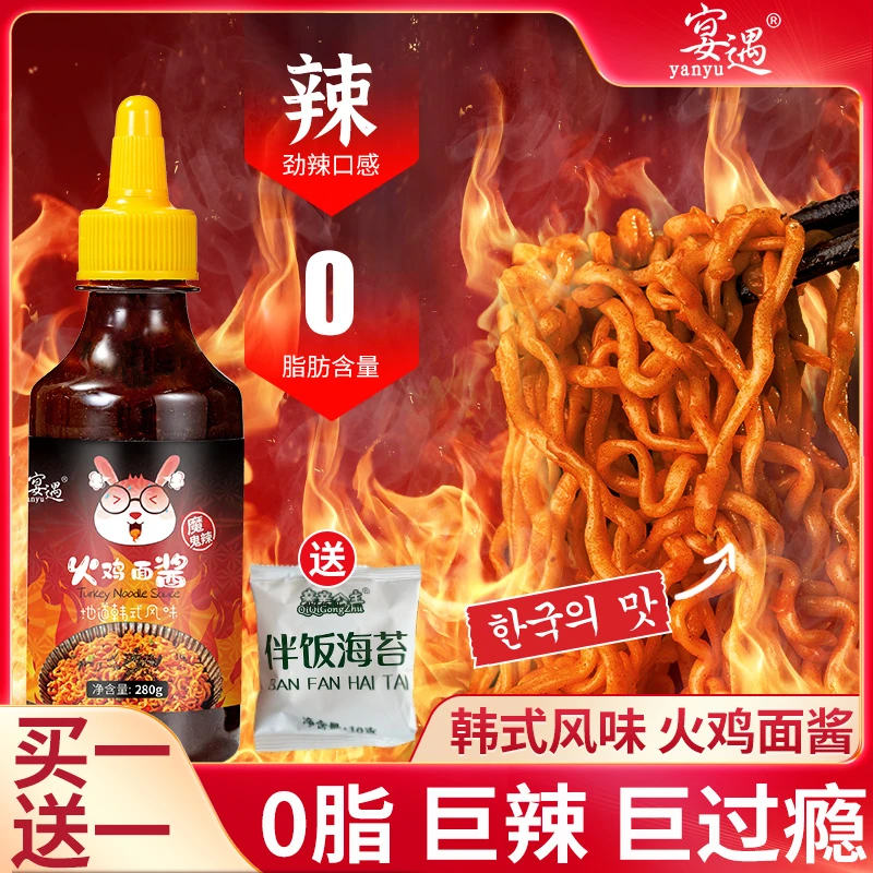 宴遇【送海苔碎】韩式火鸡面酱0脂肪酱料石锅拌饭酱拌面辣酱280g