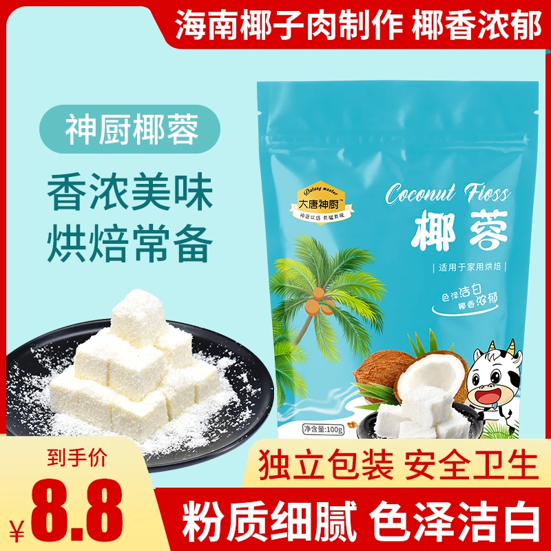 宴遇椰蓉椰丝100g*5烘焙椰蓉粉椰奶吐司脆片面包奶油小方糕材料