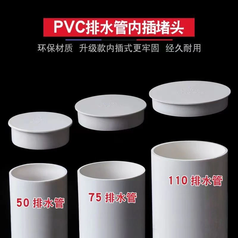 PVC管帽 堵头排水管堵盖管盖子闷头管堵保护盖 50 75 110 160成型