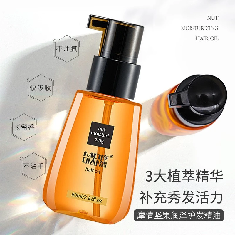 【到手2瓶】摩洛哥护发精油