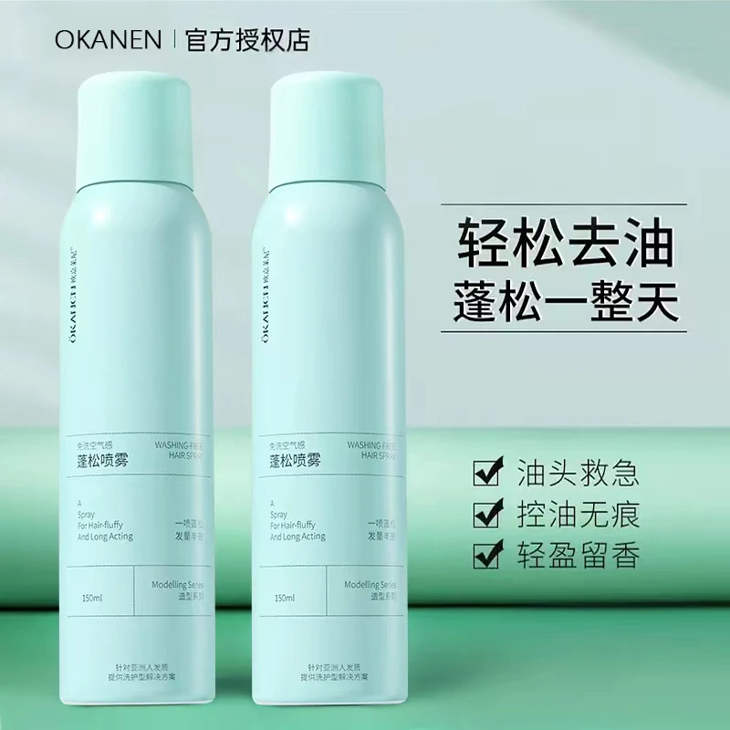 免洗空气感蓬松喷雾 干爽头发去油控油 轻盈干发喷雾留香持久丰盈