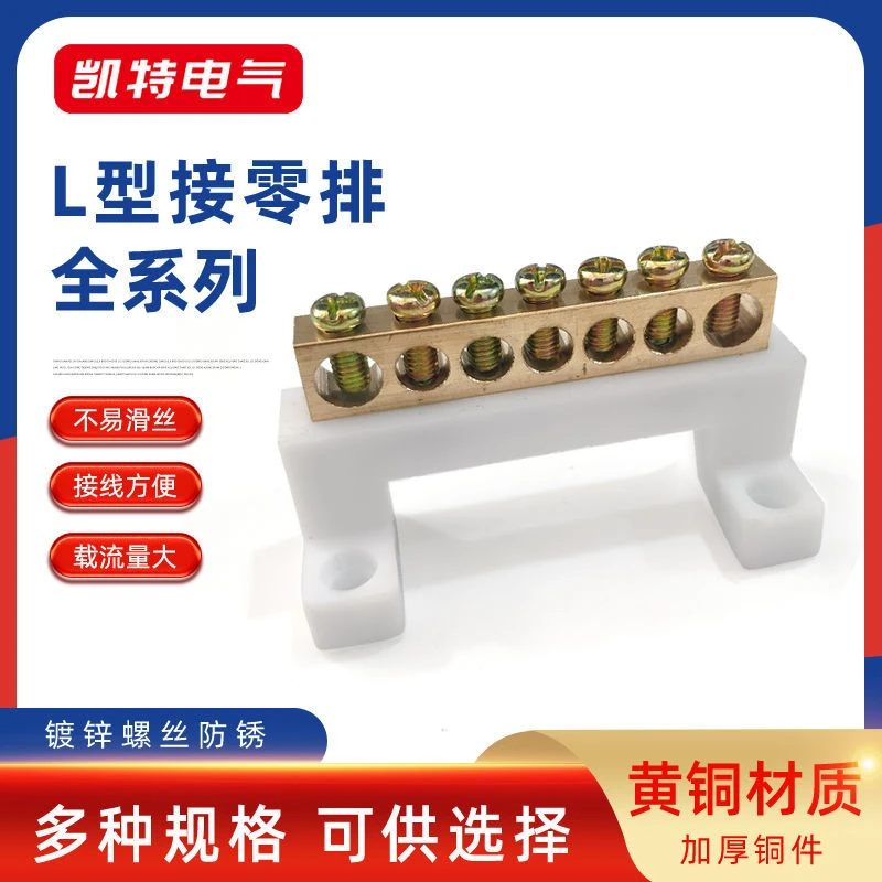 5-10孔L型  7*10高桥接零线黄铜零地排 配电箱汇流接线端子