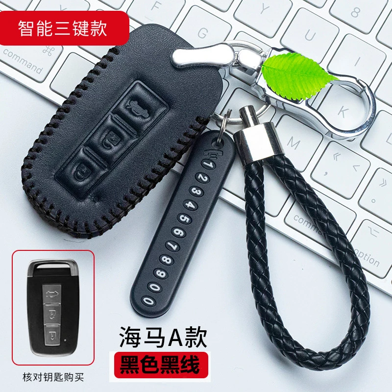 专用海马M6汽车钥匙套海马M3M8F5F7S5青春版真皮全包车包高档壳扣