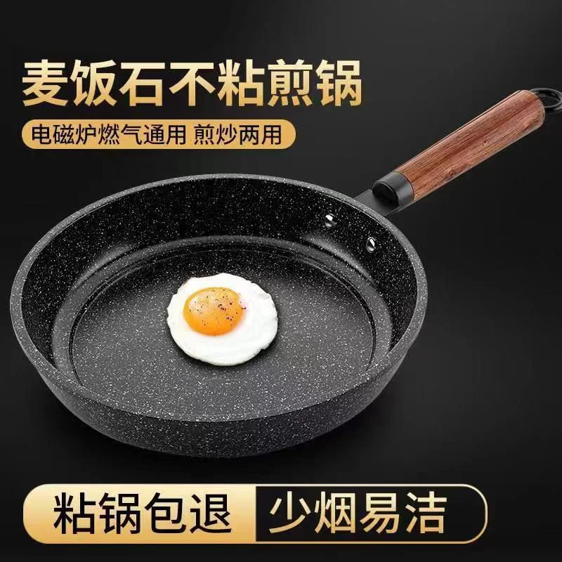 复底麦饭石煎锅煎炸一体平底锅不粘锅辅食锅电磁炉燃气灶通用烙饼