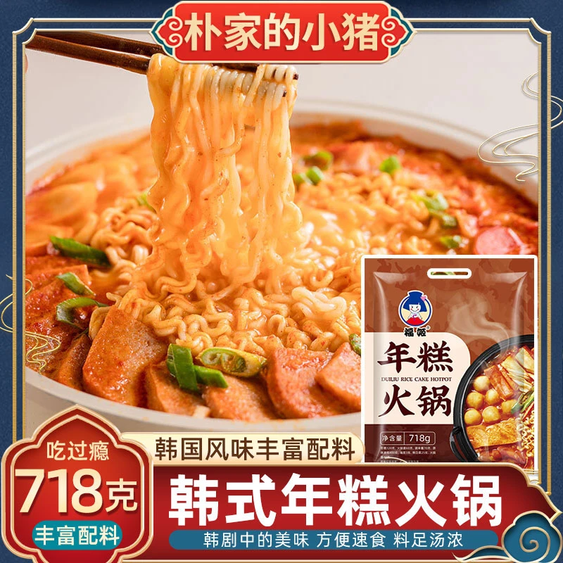 福姬韩式风味年糕火锅韩国部队锅年糕泡菜辣拉面火锅套餐方便速食