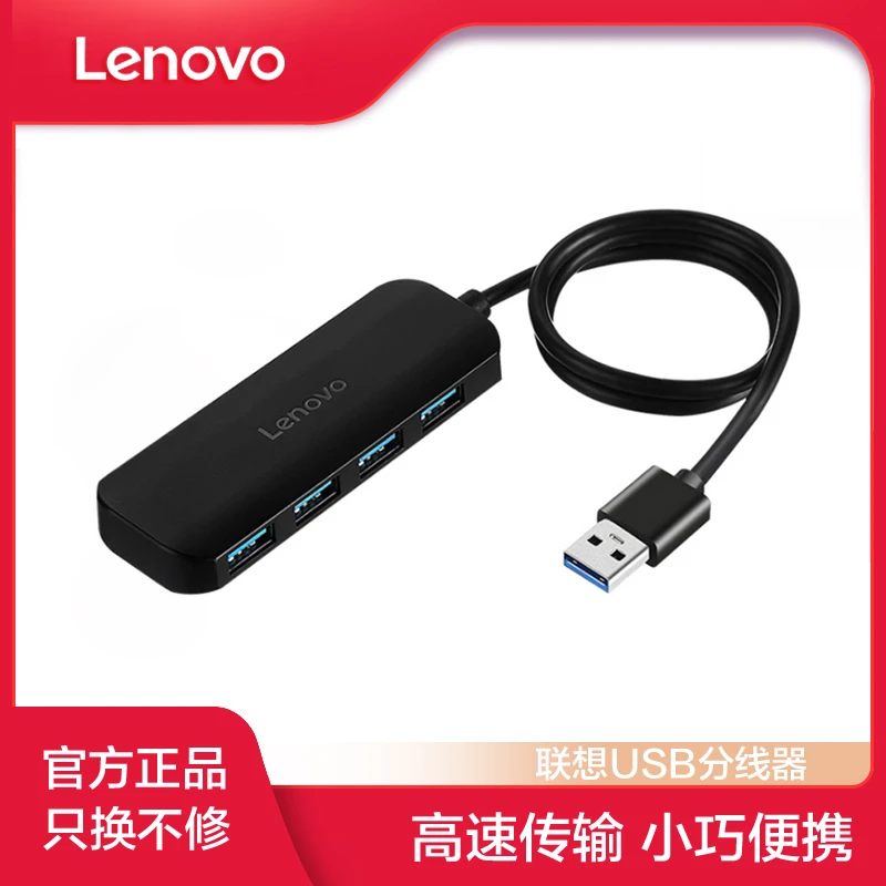 Lenovo/联想分线器usb3.0高速 电脑一拖四usb接口扩展器hub带电源
