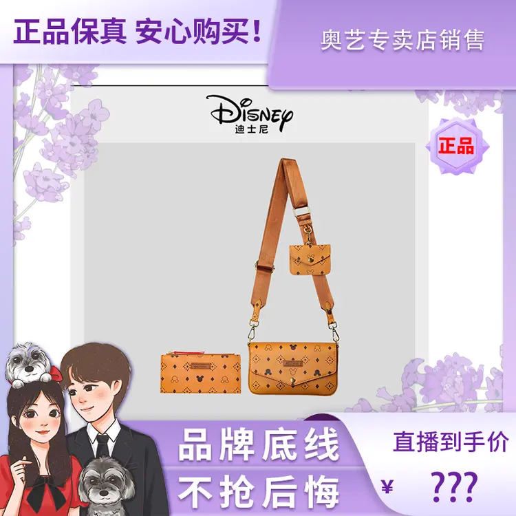 【只有正品】迪士尼正版米奇印花潮流斜挎包00