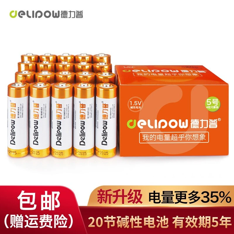 德力普5号电池儿童玩具收音机闹钟遥控器通用五七号AA碱性7号1.5v