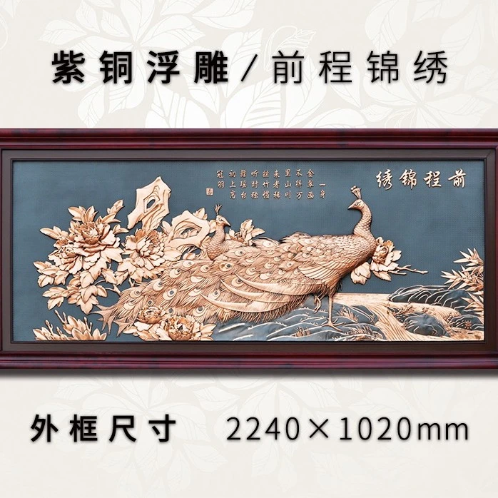 紫铜浮雕画前程锦绣孔雀牡丹图铜版画新中式客厅装饰画挂画背景墙