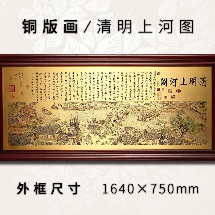 铜板画清明上河图蚀刻风景铜版画工艺画中式客厅壁画装饰画背景墙
