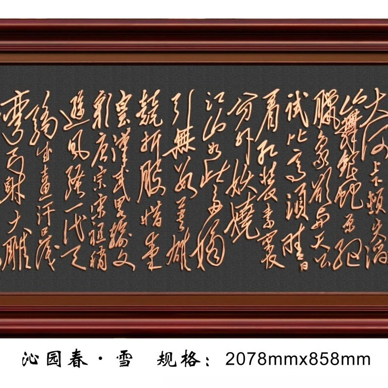 紫铜浮雕沁园春雪铜板画中式客厅书房装饰画沙发背景墙挂画工艺画