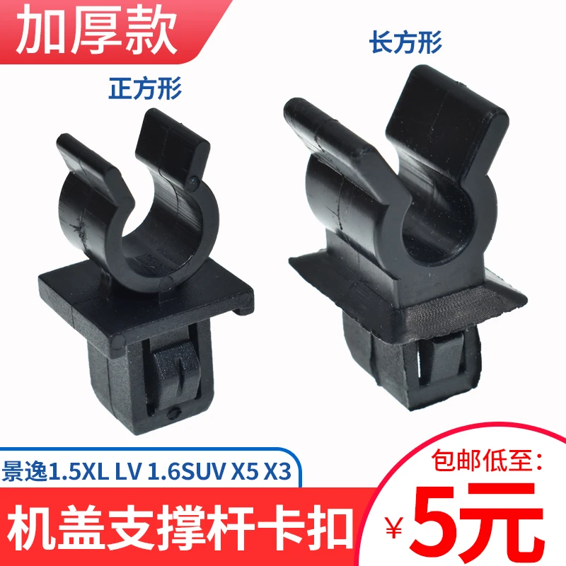 适配东风风行景逸1.5XL LV 1.6SUV X5机盖支撑杆卡子X3引擎盖支架