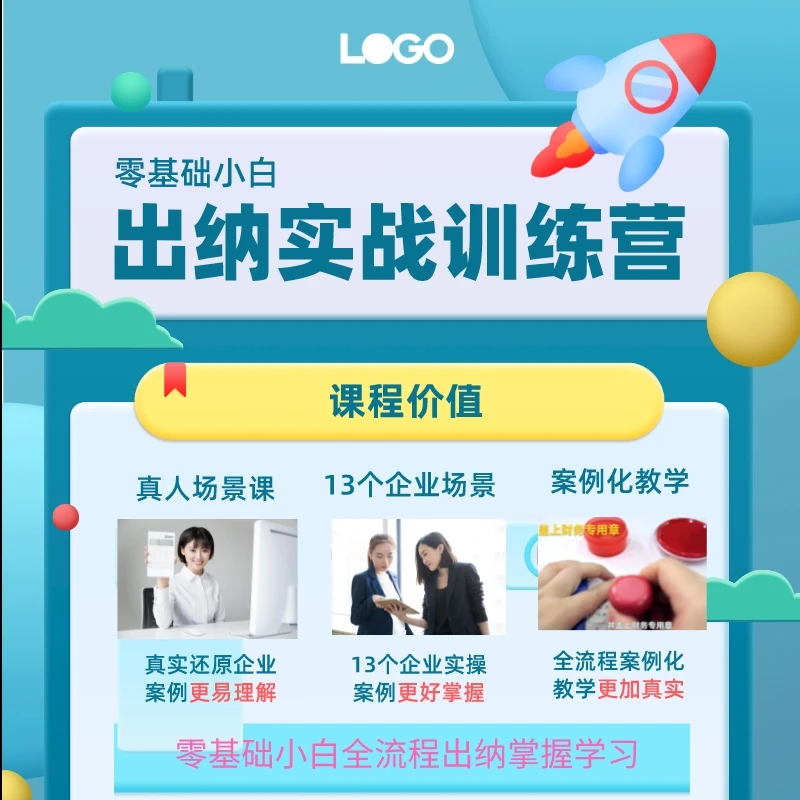 零基础小白学出纳之财务会计职场技能提升视频网课