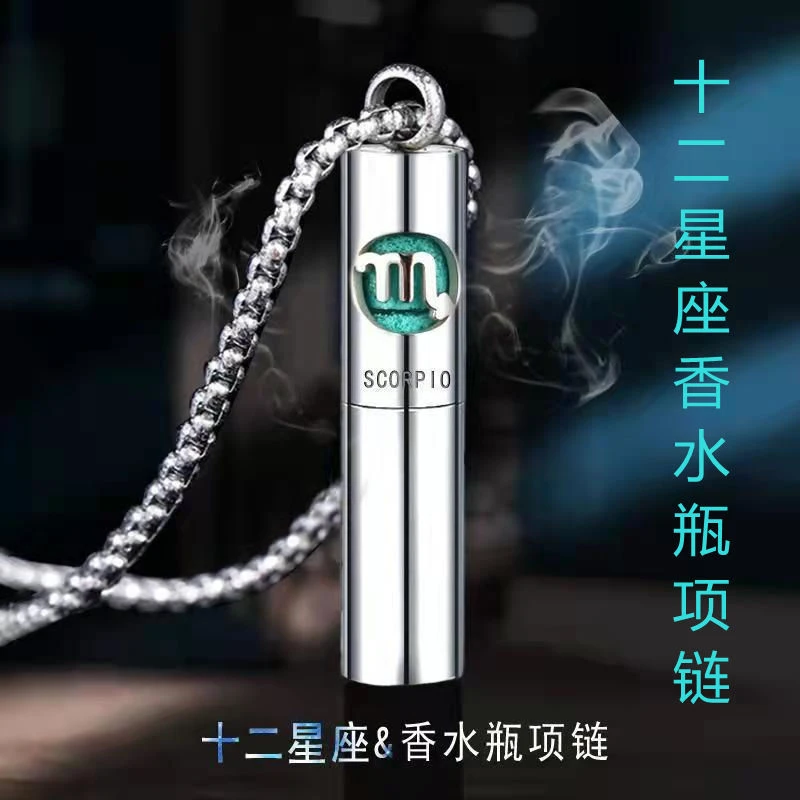 钛钢项链 十二星座香水瓶香薰个性链子吊坠男士精油挂件装饰品