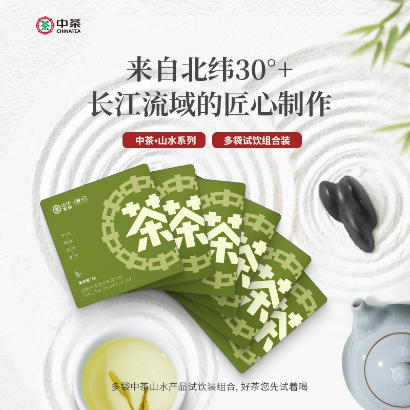 茶叶试喝组合套餐 中茶山水红茶绿茶品鉴装茶叶组合装