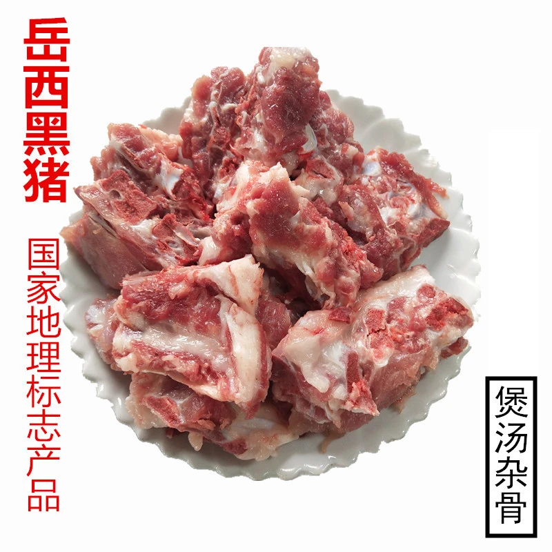 汤骨杂骨炖汤骨头岳西黑猪高山散养脊骨小腿骨扇子骨尾骨混剁混发