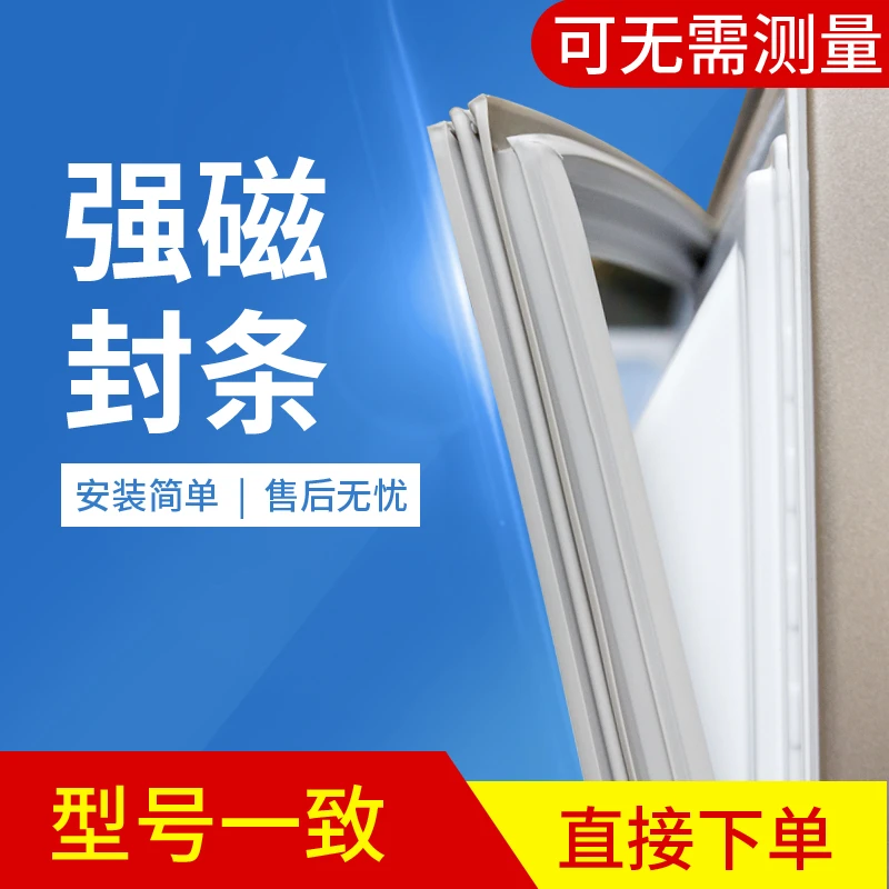 适用荣事达冰箱BCD-180N 170KB 208G密封条门胶圈磁性封条配件