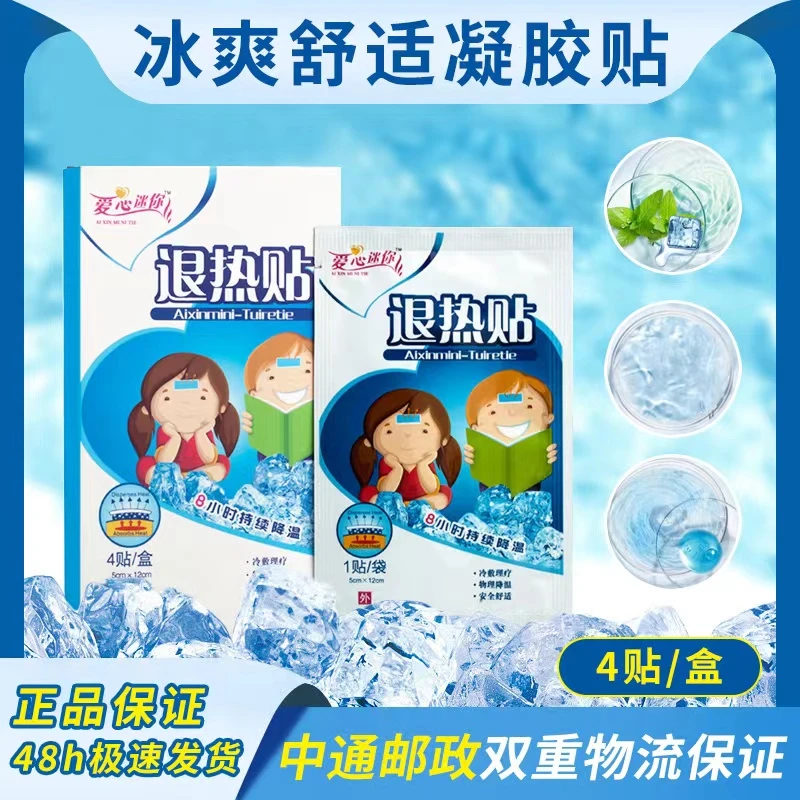 退热贴 现货【当日发】【一盒四贴 】拍一盒发三盒