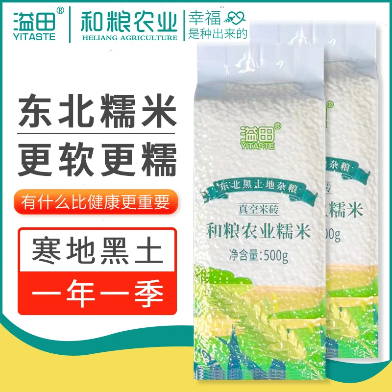 溢田 东北糯米江米500g*5袋粽子米端午节到手5斤