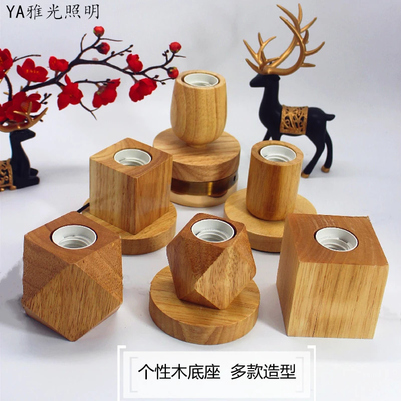 抖创 木底座Ｅ27接口带开关带线配件灯泡家用创意灯底座灯头座