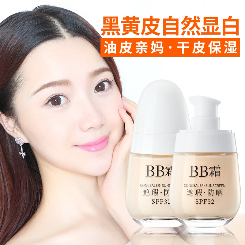 苏贝泉防晒隔离BB霜粉底液遮盖毛孔持妆防水防汗油皮干皮正品夏天