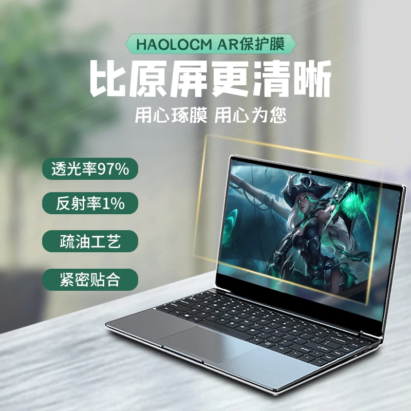 HAOLOCM【增透膜】适用华为联想华硕ROG幻16笔记本电脑屏幕保护膜