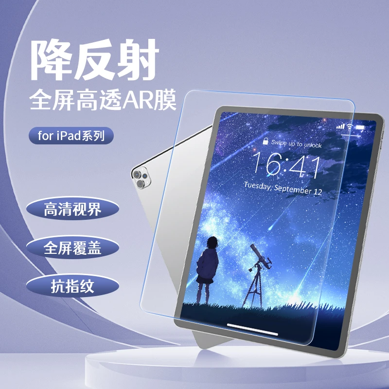 HAOLOCM适用iPad11代AR高透屏幕膜Air7平板全屏覆盖防反光保护膜