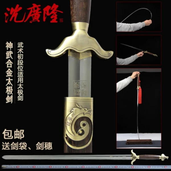 【陈师傅直播】神武太极剑不锈钢沈广隆太极剑 标准太极剑 未开刃