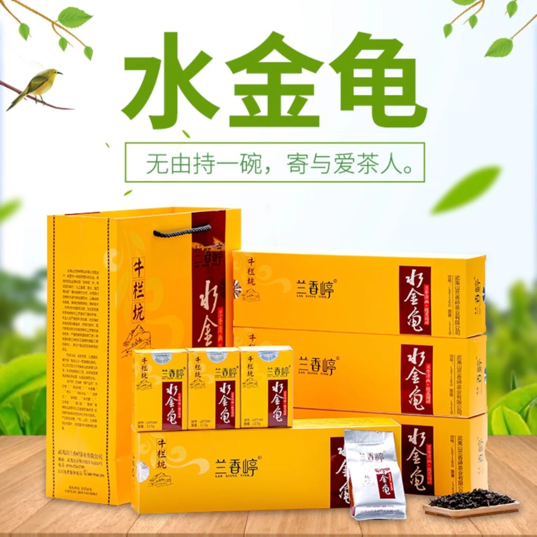兰香嵉水金龟浓香武夷山茶叶武夷岩茶乌龙茶高端4条装配高档礼袋