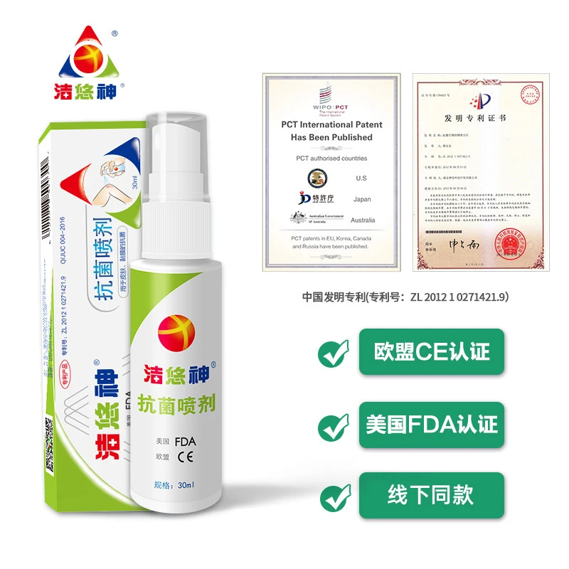 洁悠神长效抗菌喷剂JUC抗菌材料皮肤杀菌抗菌家用防护线下同款