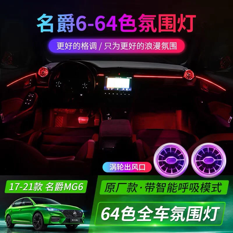 名爵7/6/6pro名爵ZS/GS/HZ名爵ONE/名爵5幻彩氛围灯手机语音控制