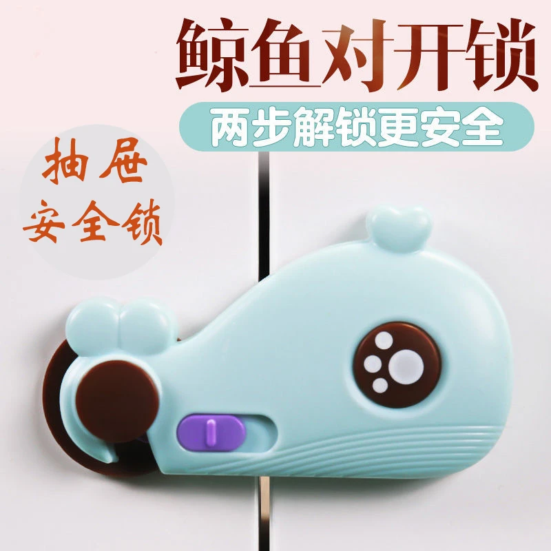 鲸鱼儿童锁厨柜门抽屉门推拉门对开式防夹手婴儿防护用品安全锁扣