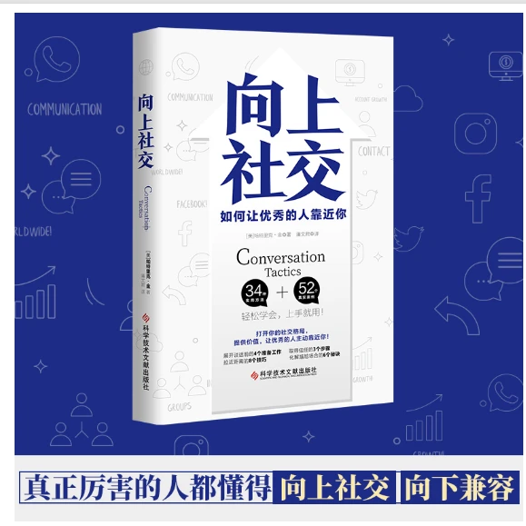 【玄武】向上社交(打开你的社交格局让优秀的人主动靠近你)
