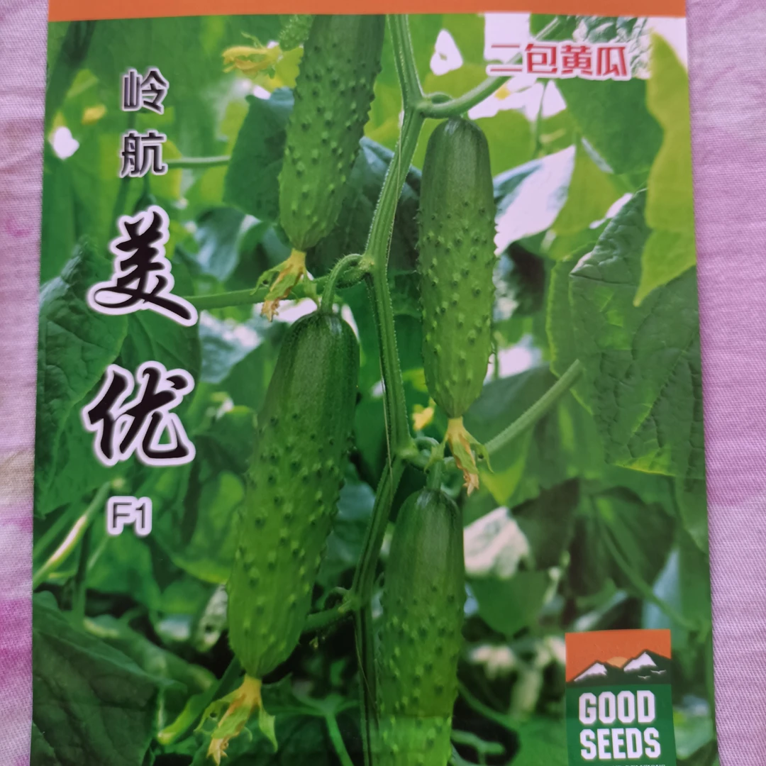 岭航美优黄瓜种子