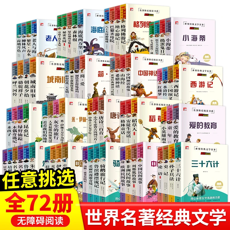 小学生三四五六年级课外书必读名著 名师导读版 儿童课外阅读读物