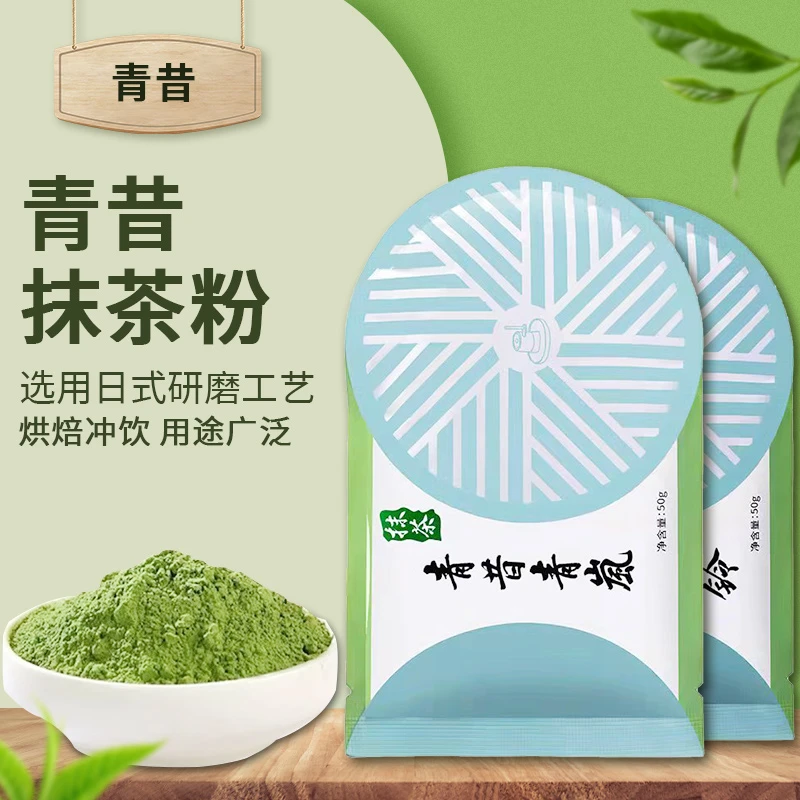 日式宇治抹茶粉50g青昔五十铃白莲青岚箬竹蒸青绿茶烘焙茶饮用