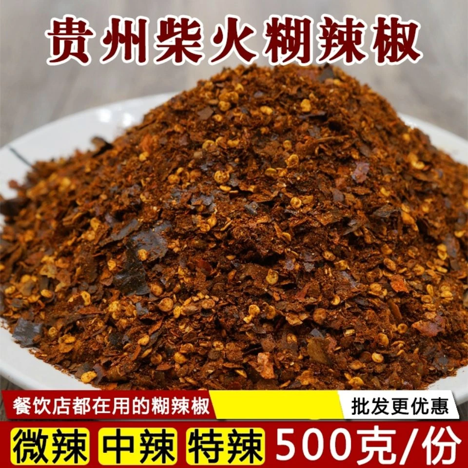 贵州糊辣椒面遵义特产特辣超辣胡辣椒粉正宗柴火手工香辣500g