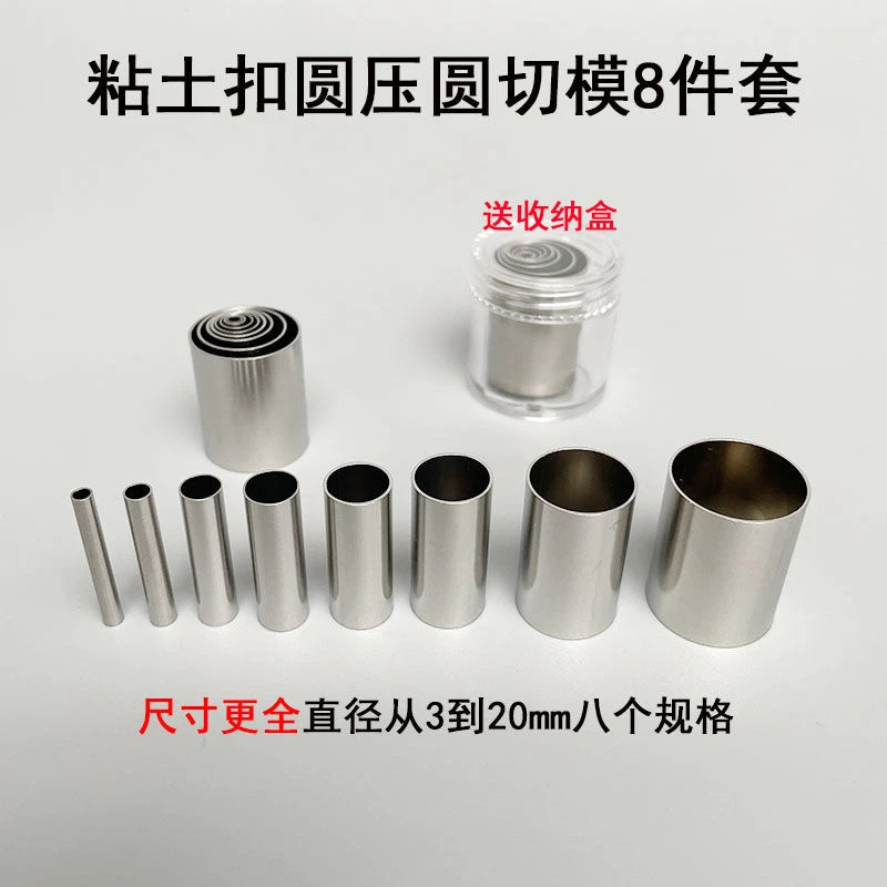 超轻粘土不锈钢迷你圆形切模压痕扣圆器切圆模具手工翻糖工具8件