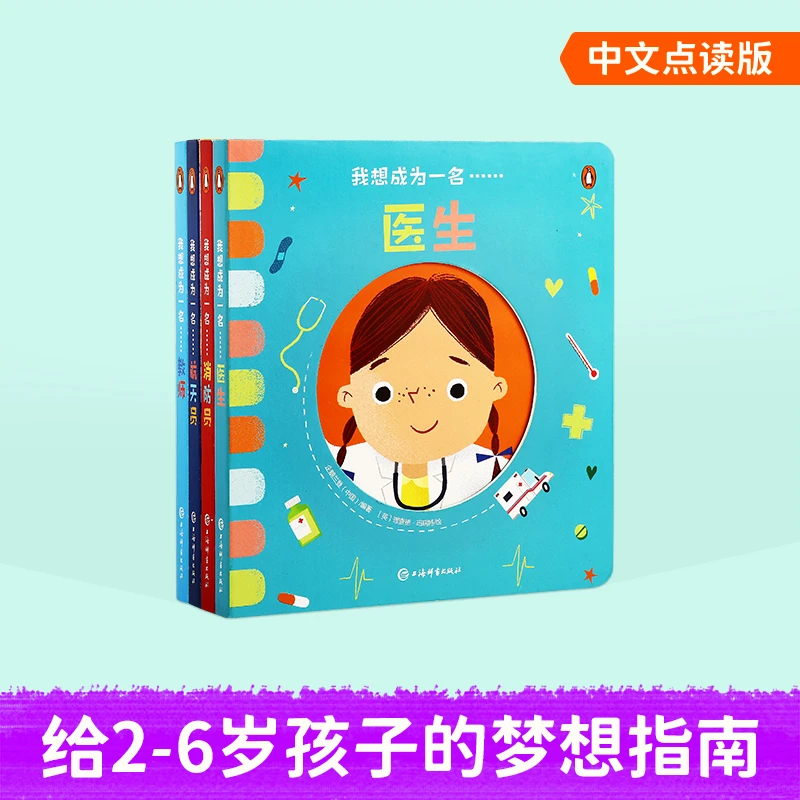 【小彼恩】点读版《我想成为一名》4册 中文 可点读