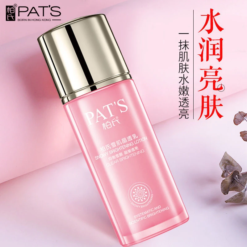 柏氏飞翔雪肌晶透乳80ml亮颜 晶乳通用保湿滋养妆前乳化妆品日用